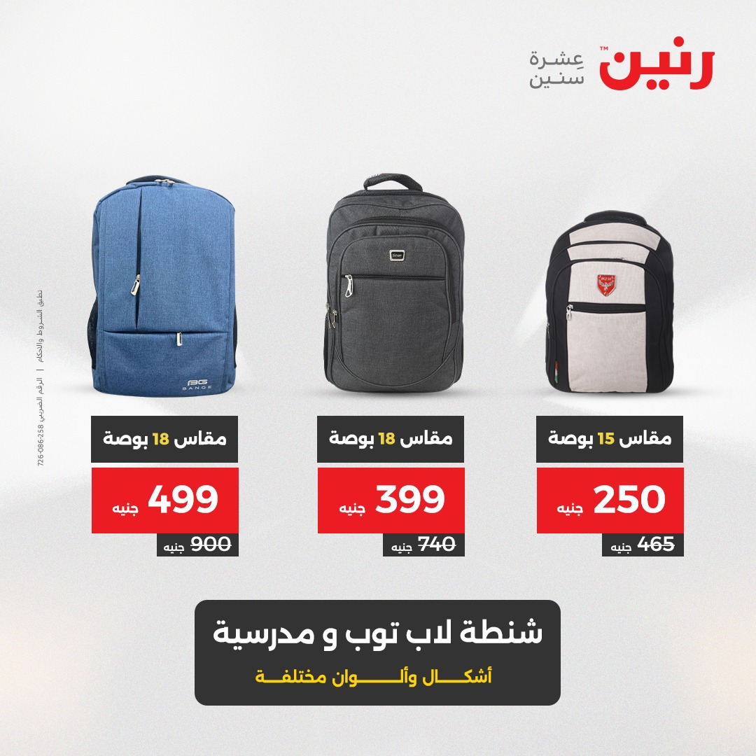 raneen offers from 26aug to 2aug 2025 عروض رنين من 26 أغسطس حتى 2 أغسطس 2025 صفحة رقم 170